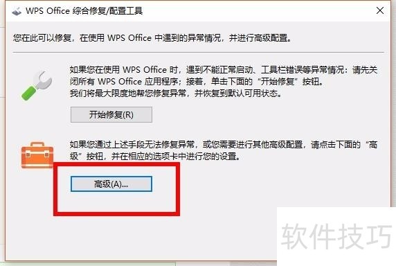 怎么关闭WPS的各种广告推送？