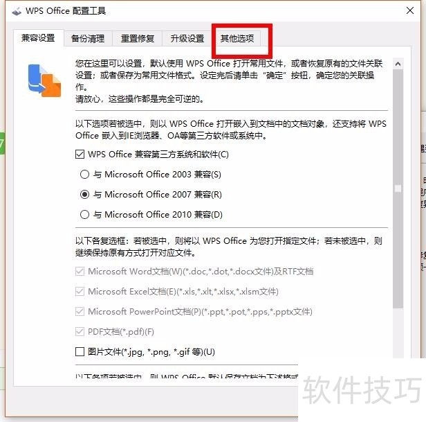 怎么关闭WPS的各种广告推送？