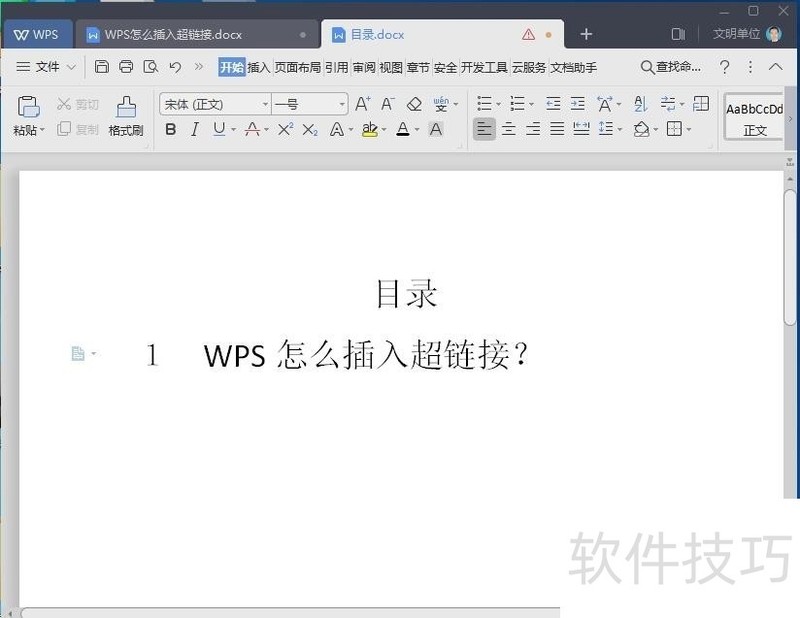 WPS怎么插入超链接/取消超链接 WPS怎么插入超链接/取消超链接