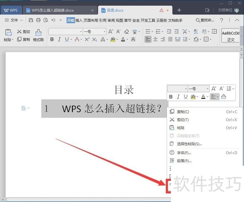 WPS怎么插入超链接/取消超链接 WPS怎么插入超链接/取消超链接