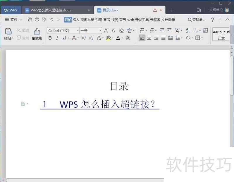 WPS怎么插入超链接/取消超链接 WPS怎么插入超链接/取消超链接