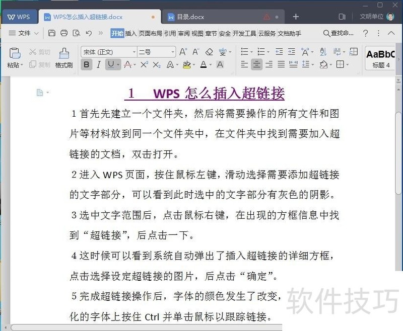 WPS怎么插入超链接/取消超链接 WPS怎么插入超链接/取消超链接