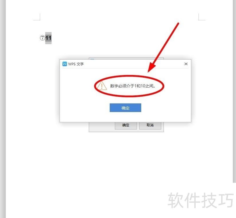 WPS文字中输入带圈数字的两种方法