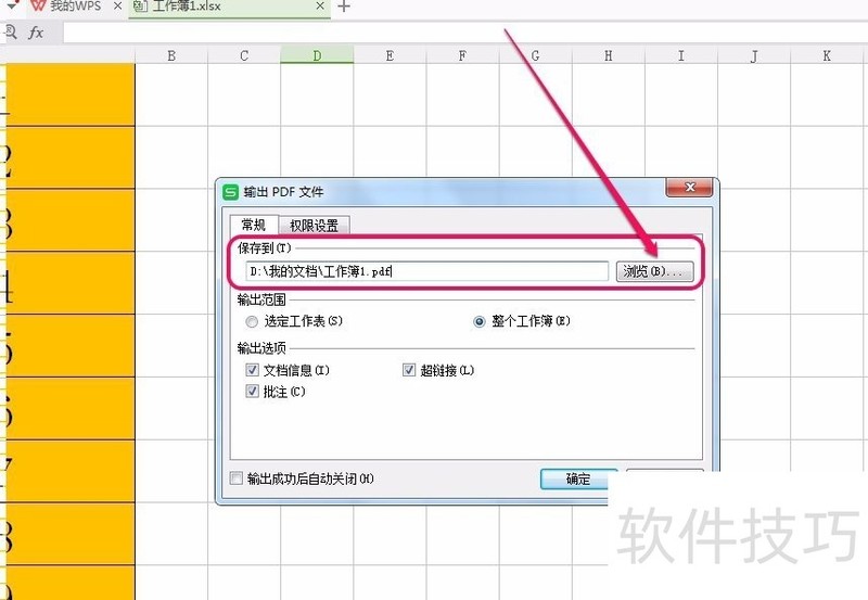 如何从wps表格文件创建PDF文档