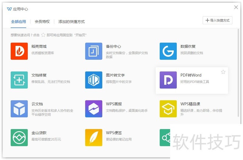 WPS 2019 版屏保如何打开？