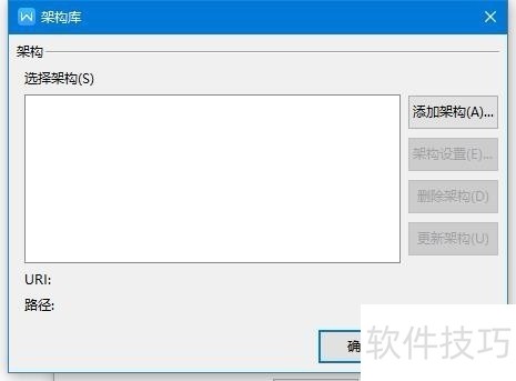 WPS如何使用架构库
