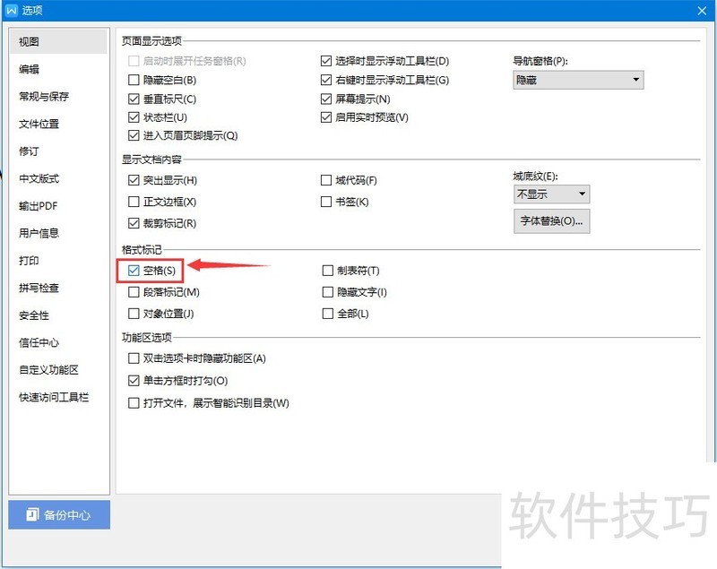 wps文字如何标记空格