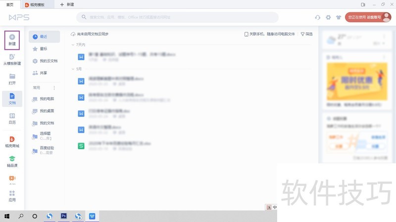 WPS如何将表格中的数据转换成PDF格式