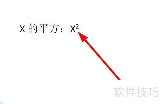 wps2019怎么输入X的平方 如何输入X的上下标