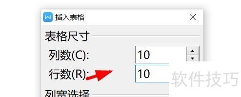 wps怎么插入大量表格