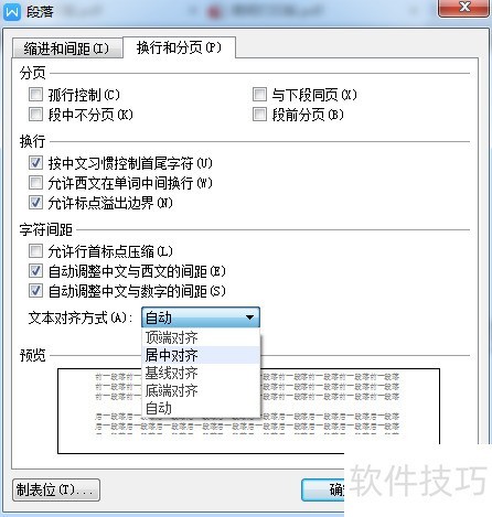 WPS设置公式与公式编号对齐的方法