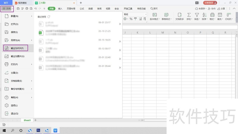 WPS如何将表格中的数据转换成PDF格式