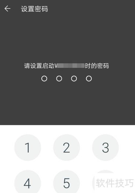 手机wps office如何设置开启/关闭密码锁定