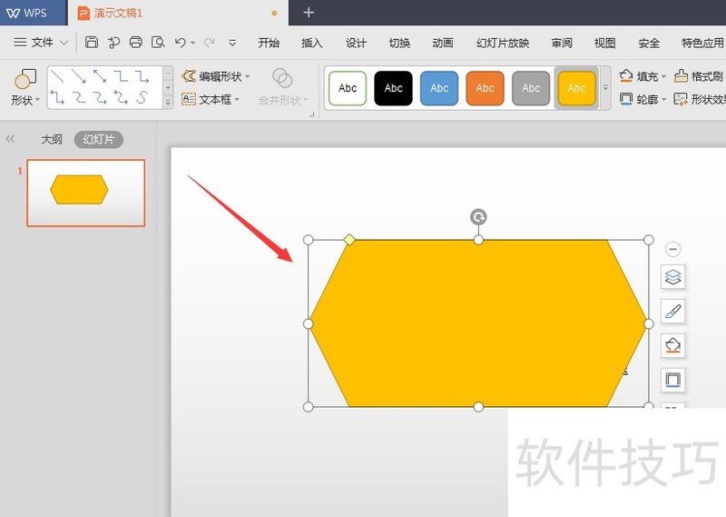 WPS幻灯片中中如何将形状导出为图片格式