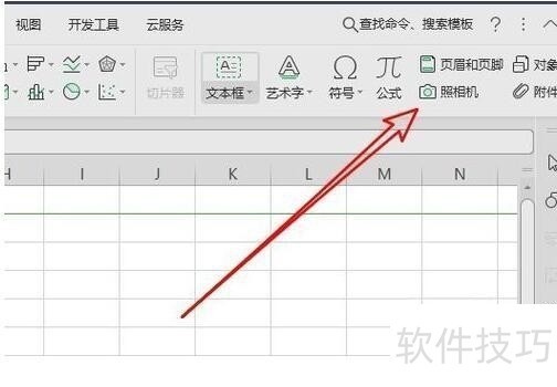 Wps2019怎么使用照相机截长图?