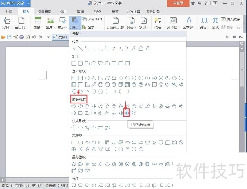 怎样在wps文字中创建双箭头标注？