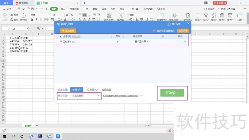WPS如何将表格中的数据转换成PDF格式