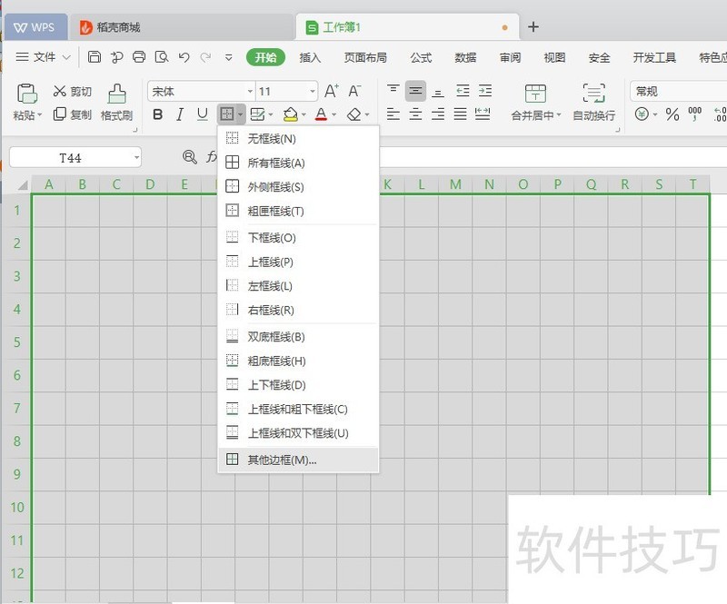 用WPS如何自制方格字帖