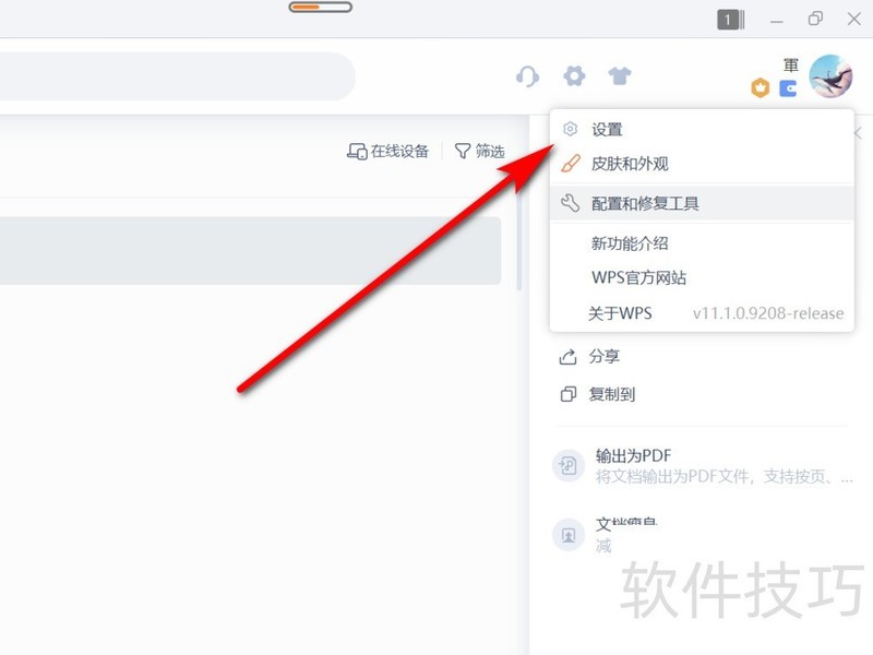 如何切换WPS的窗口模式
