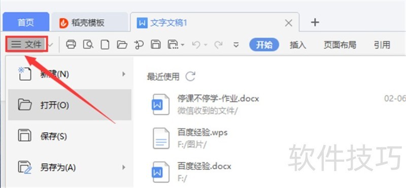 wps文字如何标记空格