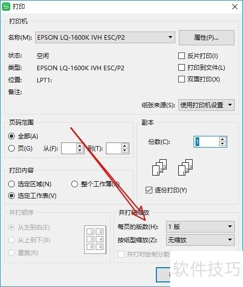 wps2019怎么在一张纸上打印两个页面表格