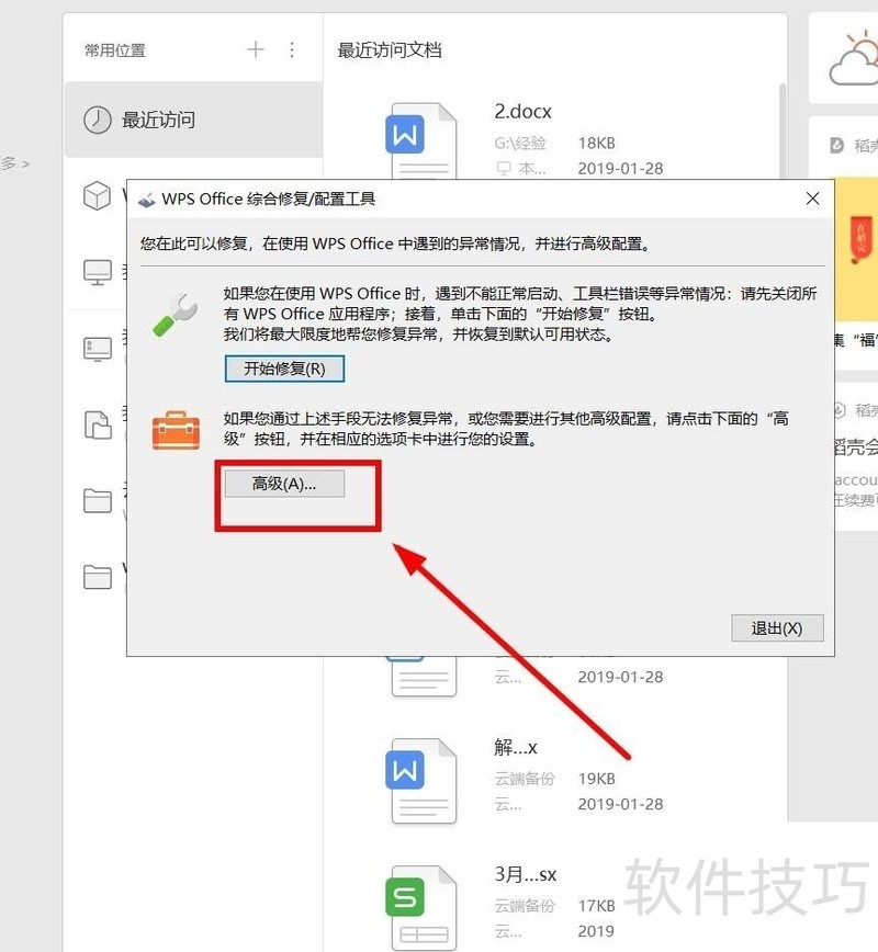 如何关掉WPS的广告推送？