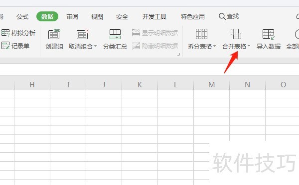 wps表格如何快速合并两个表格数据到一个表格？