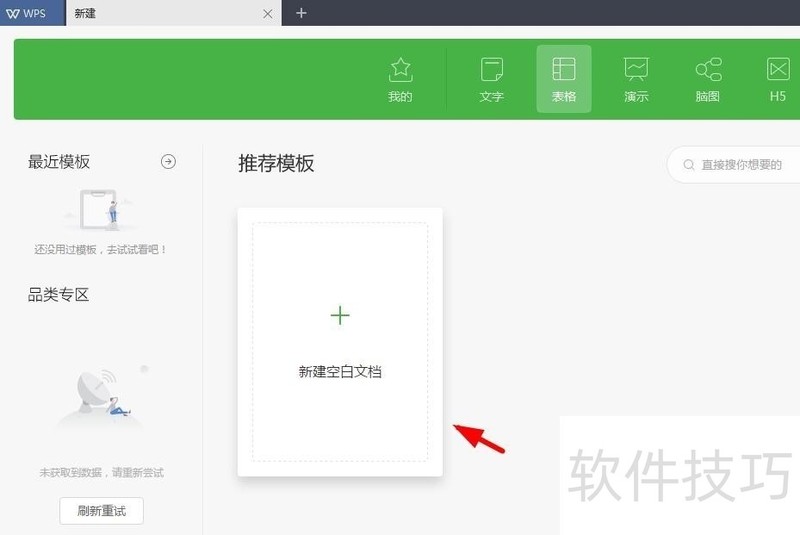 wps2019怎么制表格
