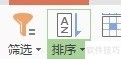 WPS表格怎么排序？wps怎么排序？
