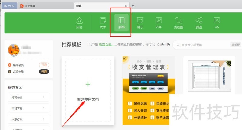 用WPS如何自制方格字帖