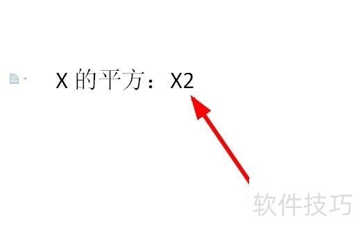 wps2019怎么输入X的平方 如何输入X的上下标
