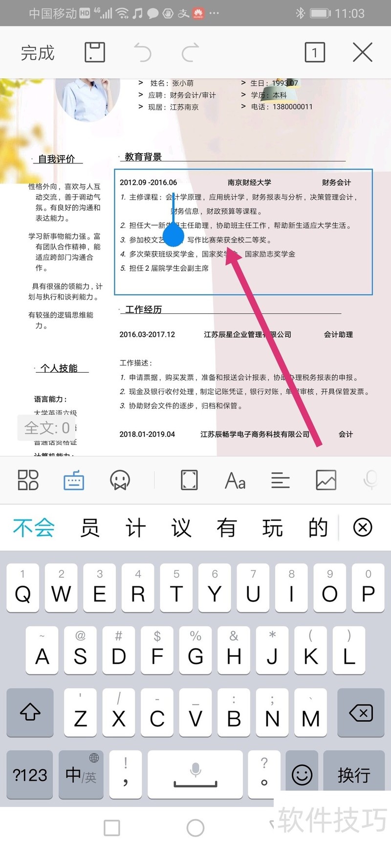 WPS如何快速制作简历