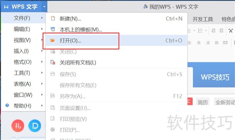 wps如何启用语音朗读功能