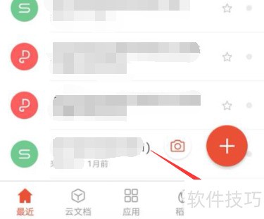 手机wps office如何设置开启/关闭密码锁定