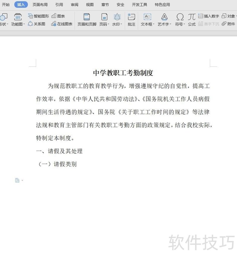 如何快速合并多个Wps文档？