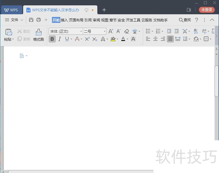 WPS文字不能输入汉字怎么解决