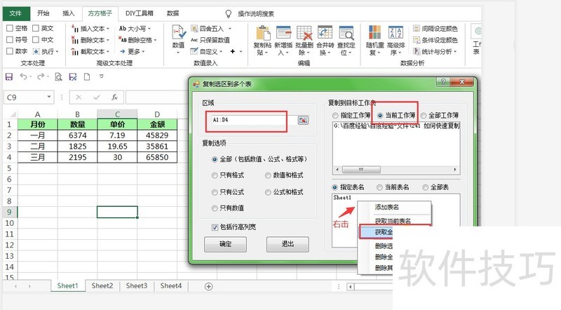 如何快速复制到当前工作薄多个工作表中