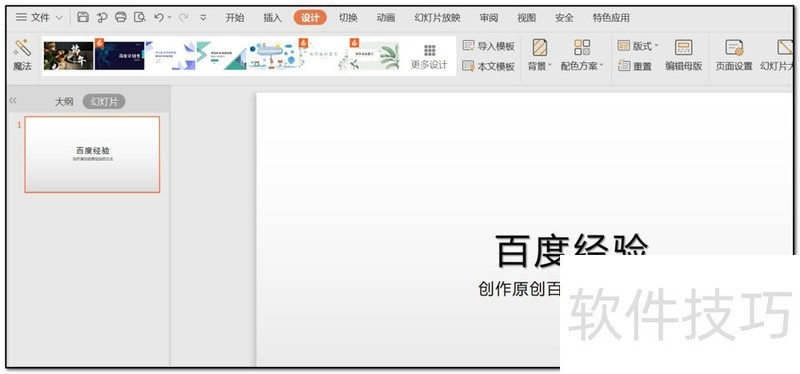 怎样将WPS ppt转换为word文档