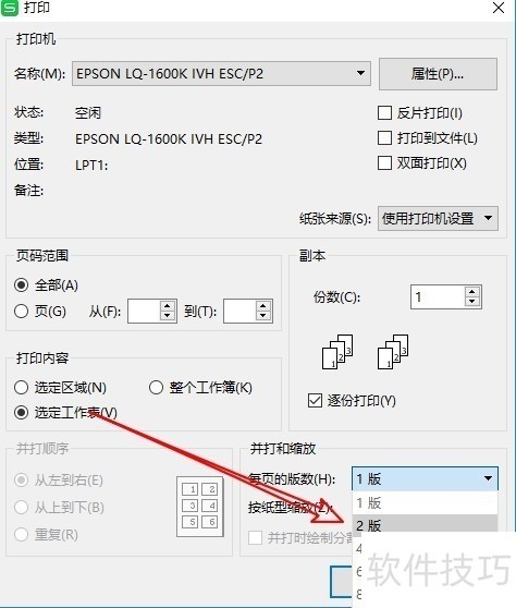wps2019怎么在一张纸上打印两个页面表格