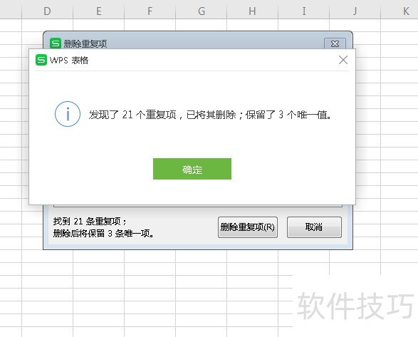 countifs如何去除重复计数