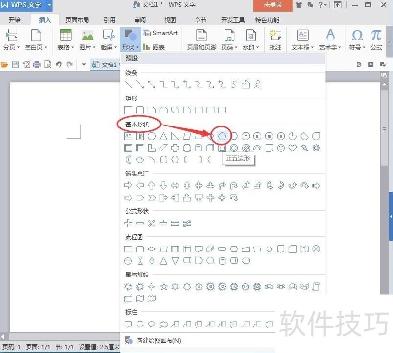 怎样在wps中创建正五边形？