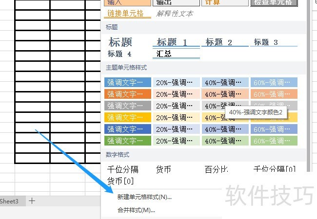在wps表格中，怎么设置单元格样式？