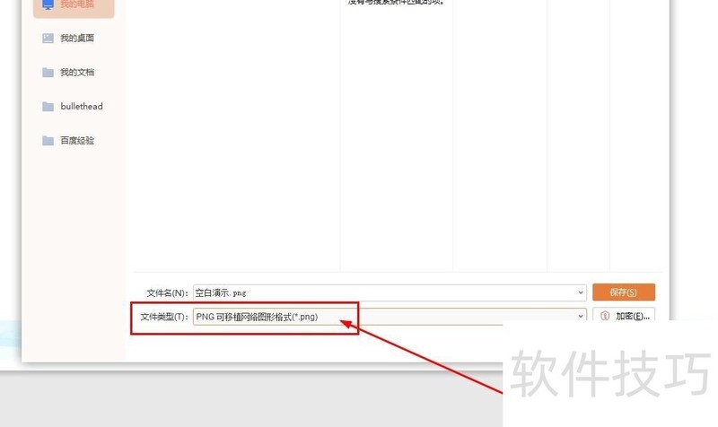 WPS演示文稿如何导出序列图片