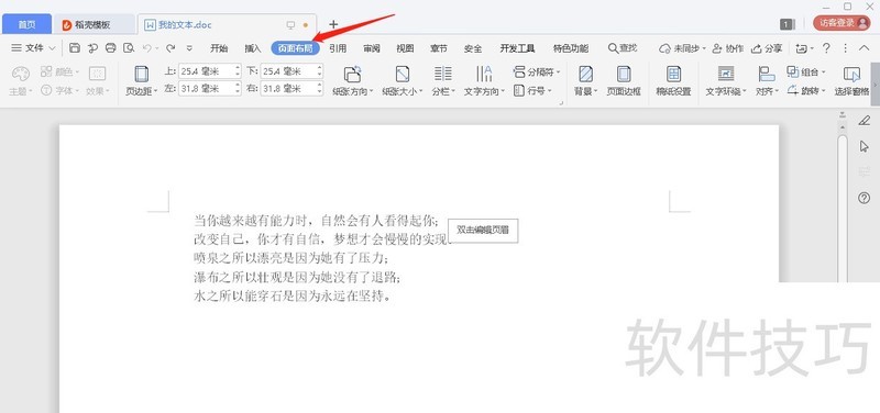 如何给WPS文档的背景添加标准色