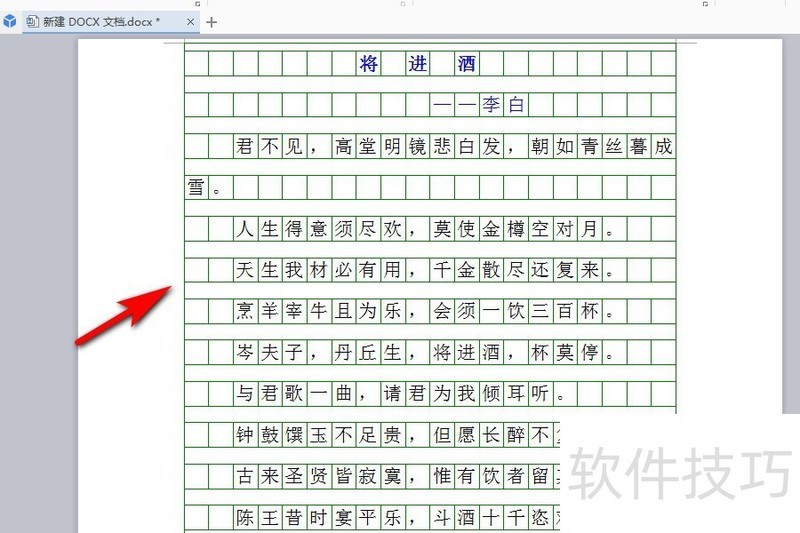 WPS文档如何取消稿纸样式