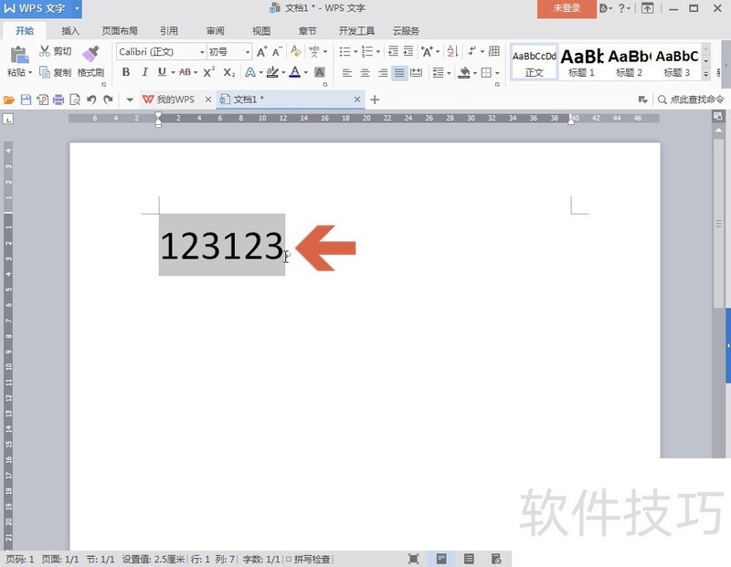 WPS文字怎么把小写数字转成中文大写数字