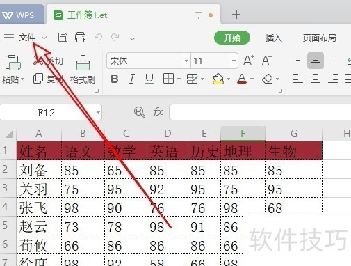 wps2019怎么在一张纸上打印两个页面表格