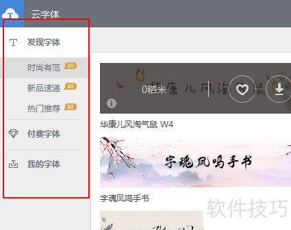 WPS如何添加自定义字体？