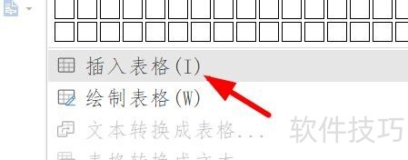 wps怎么插入大量表格