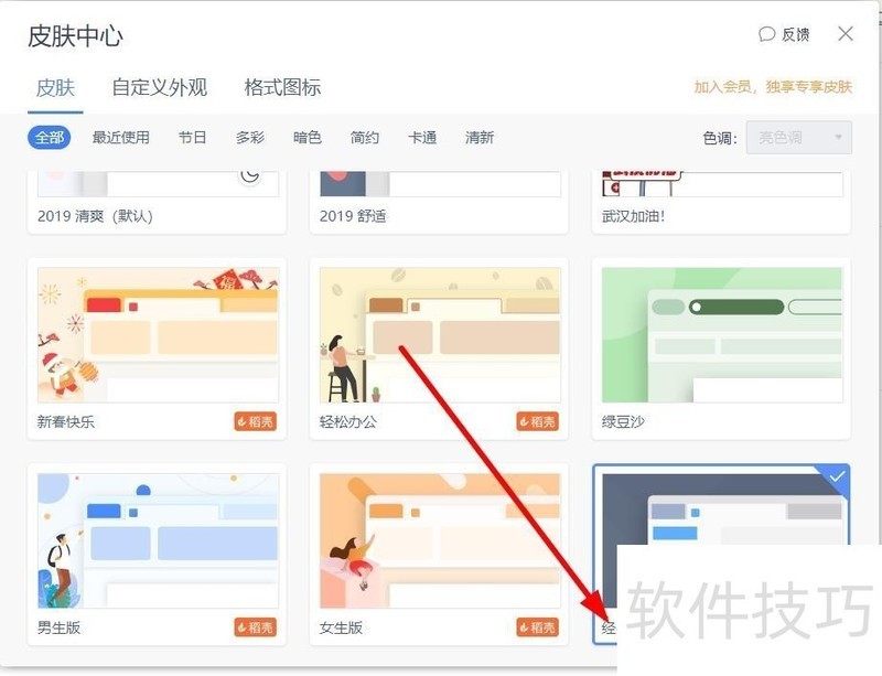 如何把wps个人版切换为经典界面